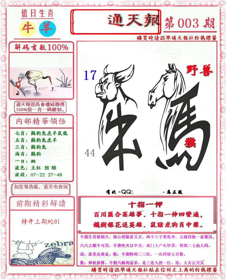 003期马经通天报(另版)[图]