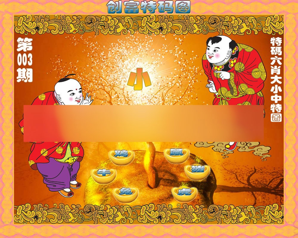 003期香港铁算盘[图]