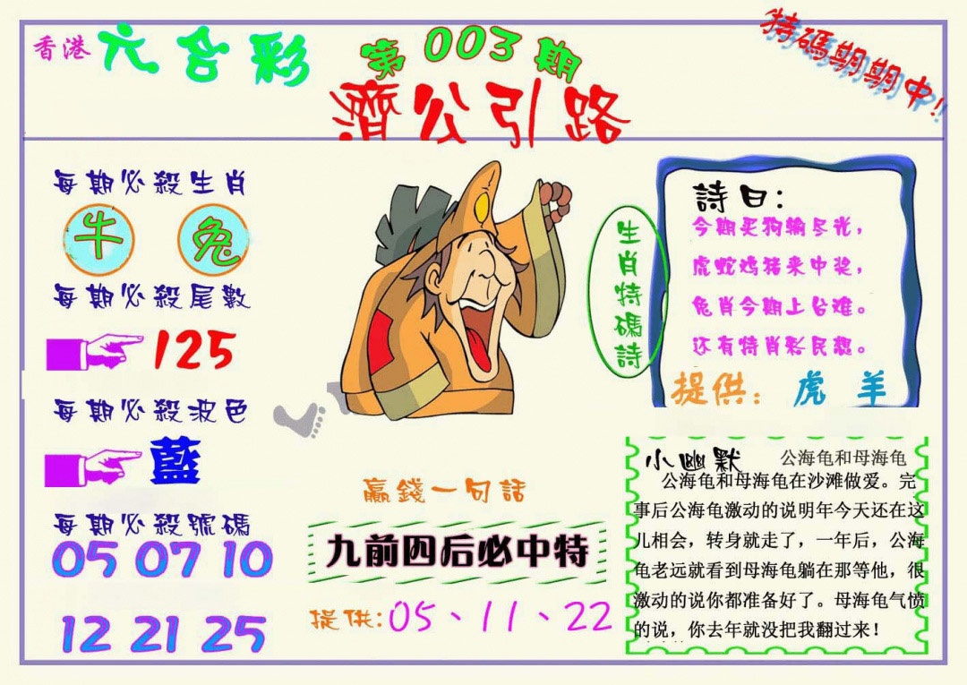 003期济公引路[图]