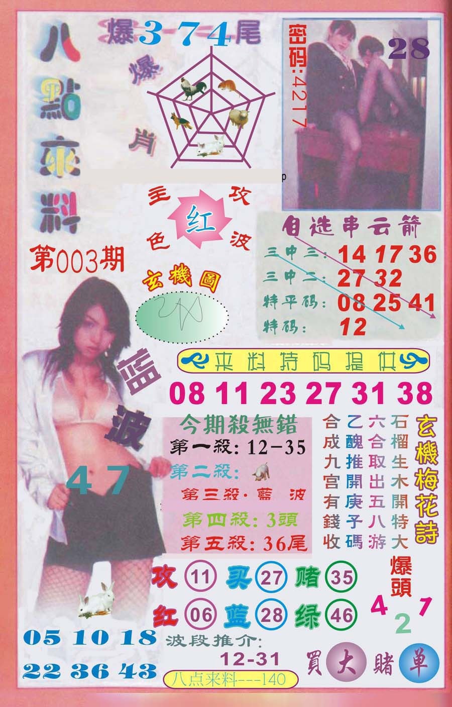 003期传真八点来料[图]