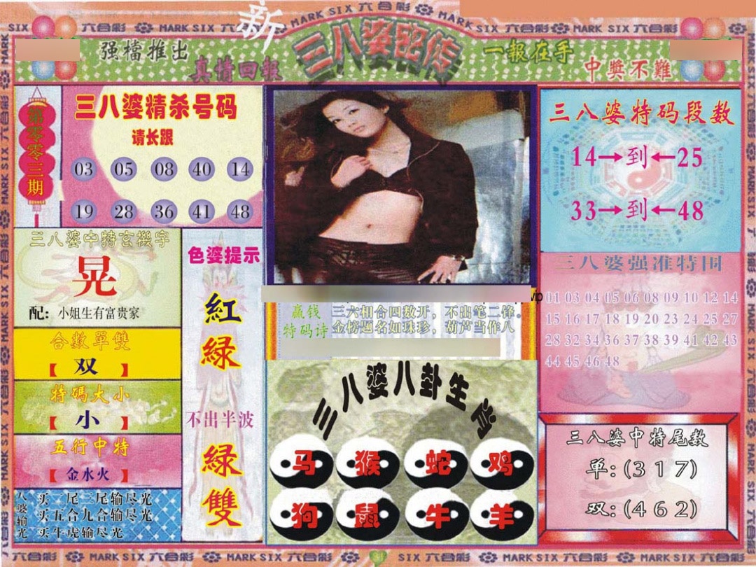 003期三八婆密报[图]