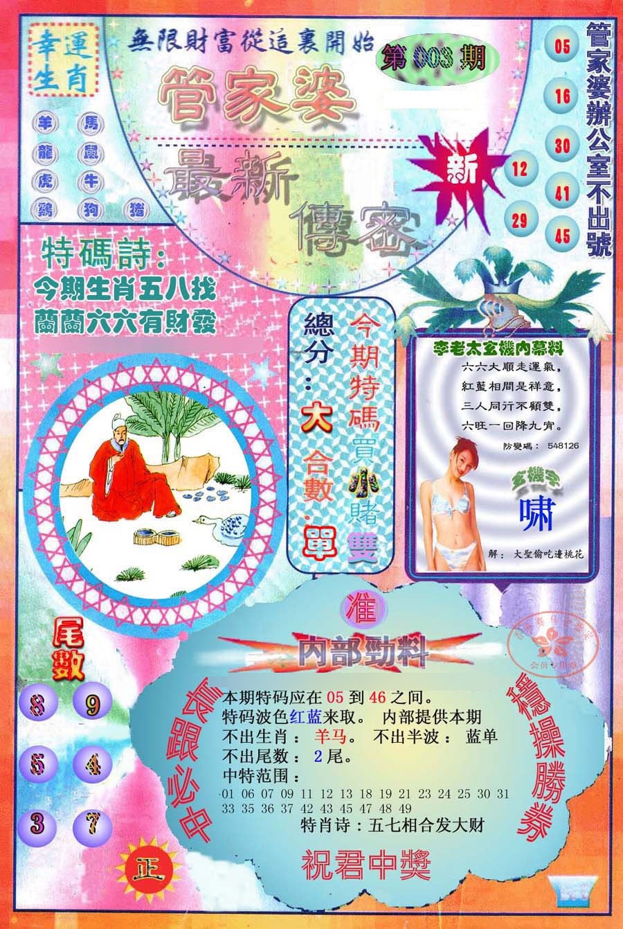 003期管家婆新传密[图]