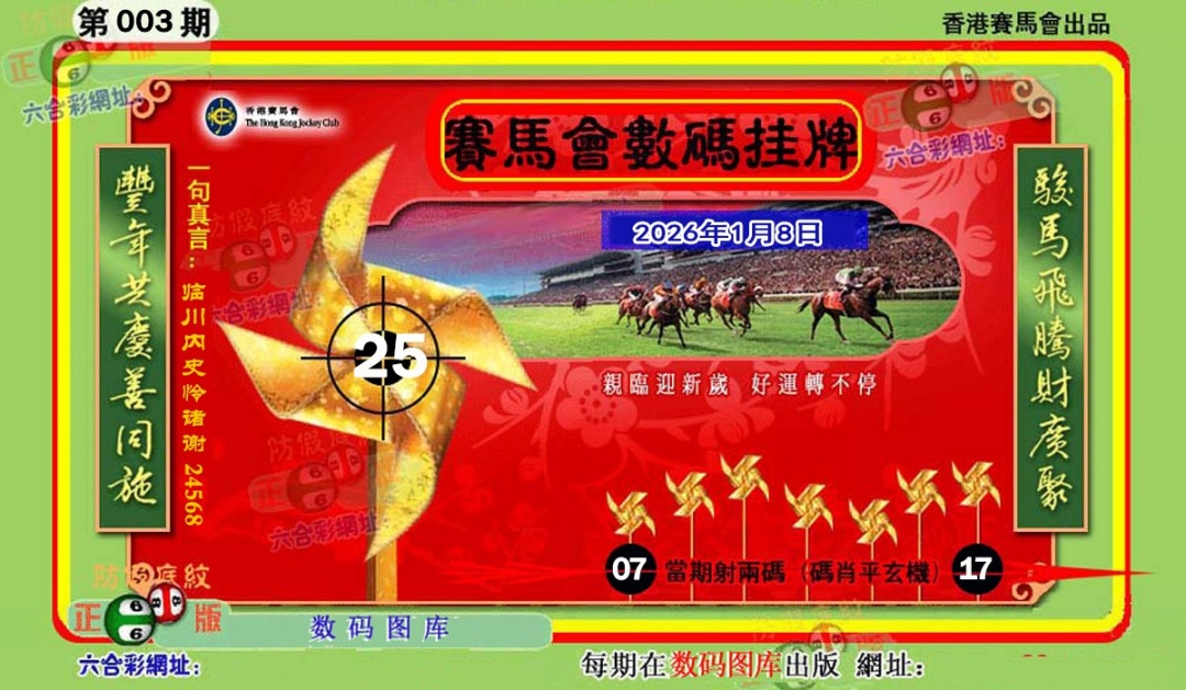 003期正版香港数码挂牌[图]