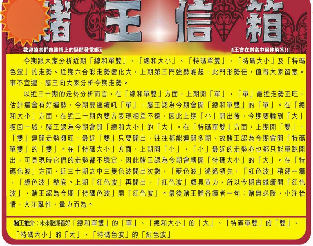 003期创富赌王信箱[图]