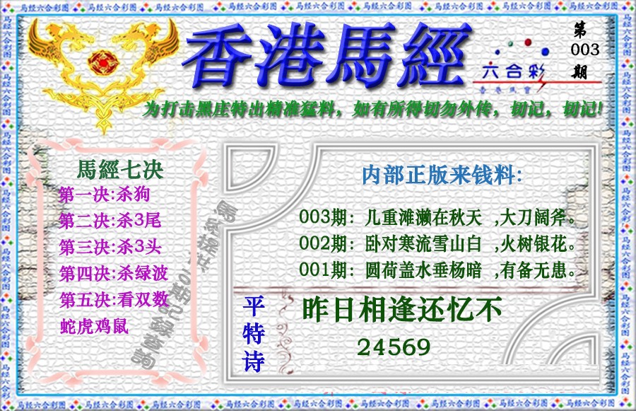 003期香港马经（新版）[图]