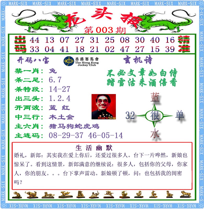 003期马经龙头报（荐）[图]