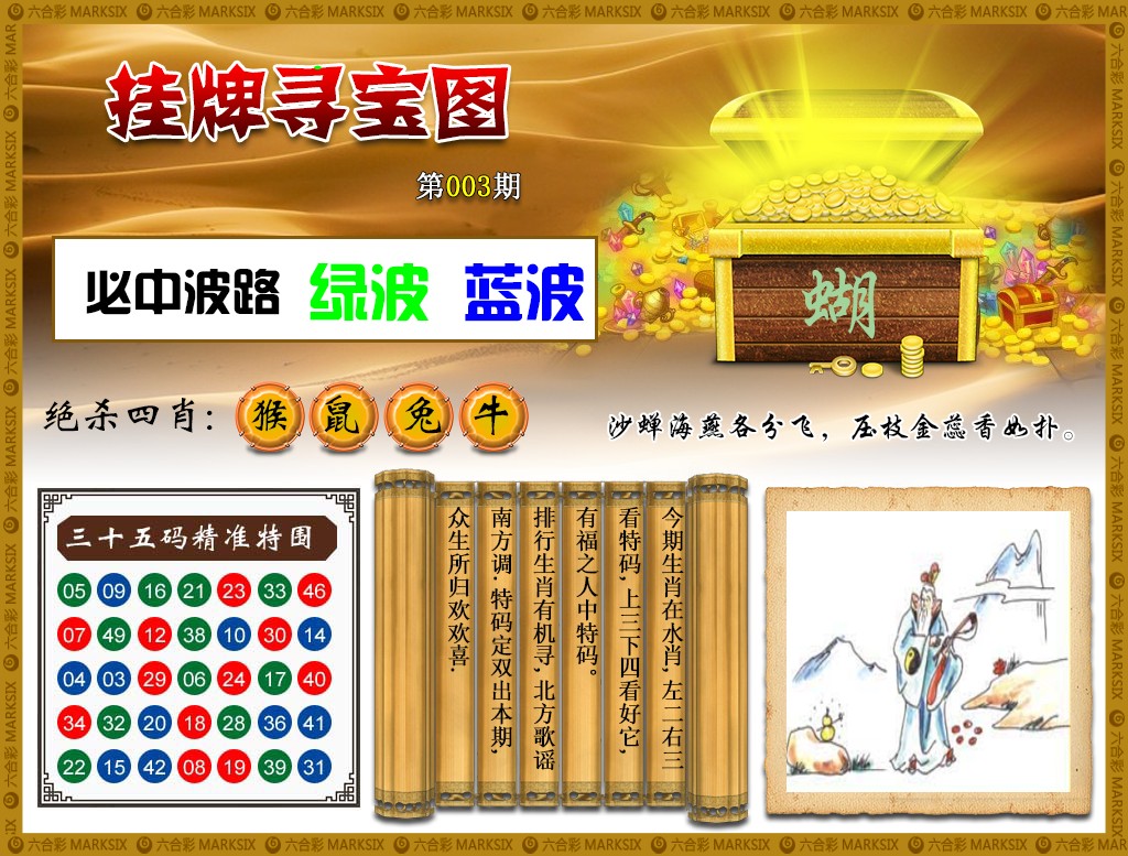003期挂牌寻宝(新图)[图]