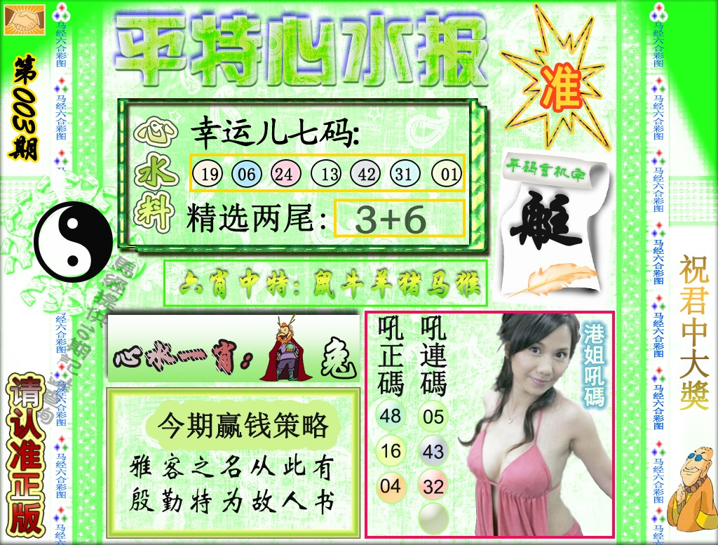 003期平特心水报（荐）[图]