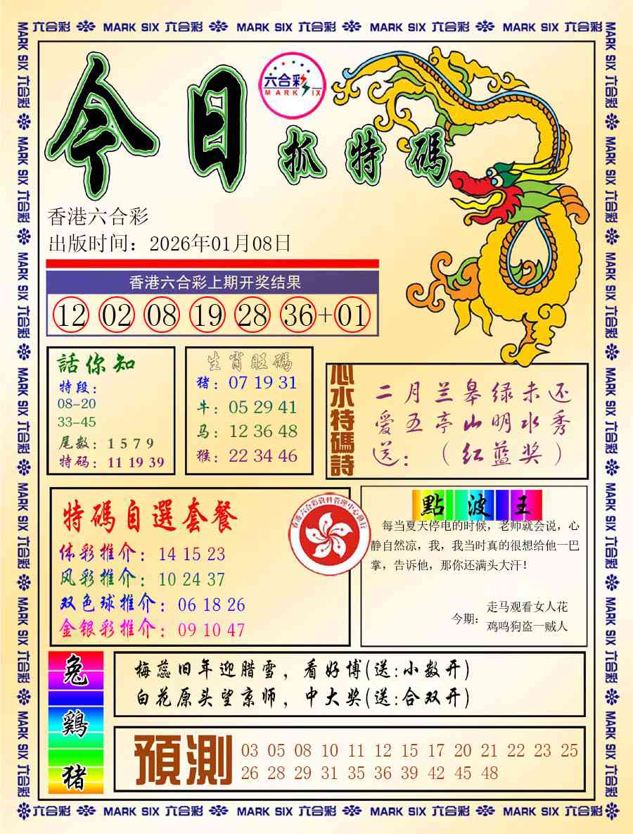 003期今日抓特码-A[图]