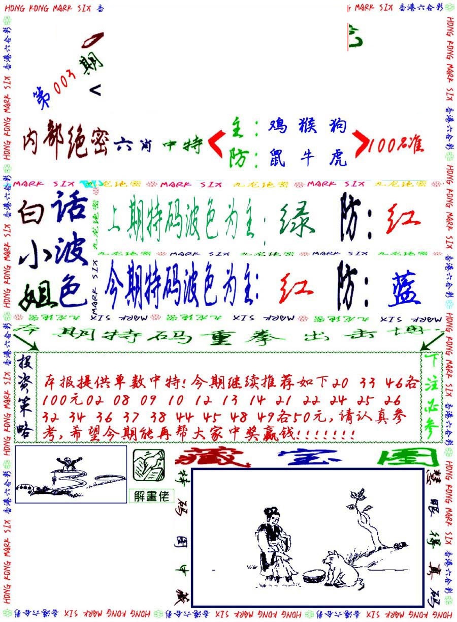 003期九龙密报[图]