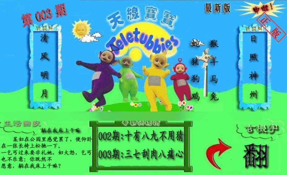 003期新天线宝宝(2006一版)[图]