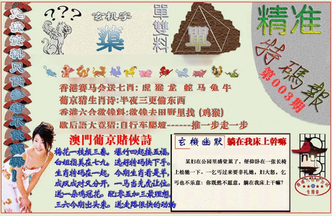 003期精准<特码报>[图]