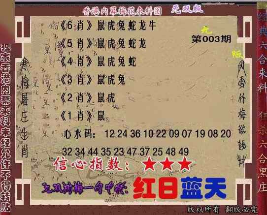 003期独家梅花来料[图]