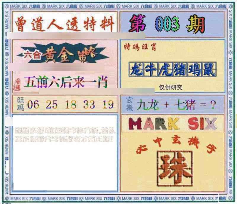 003期曾道人透特[图]