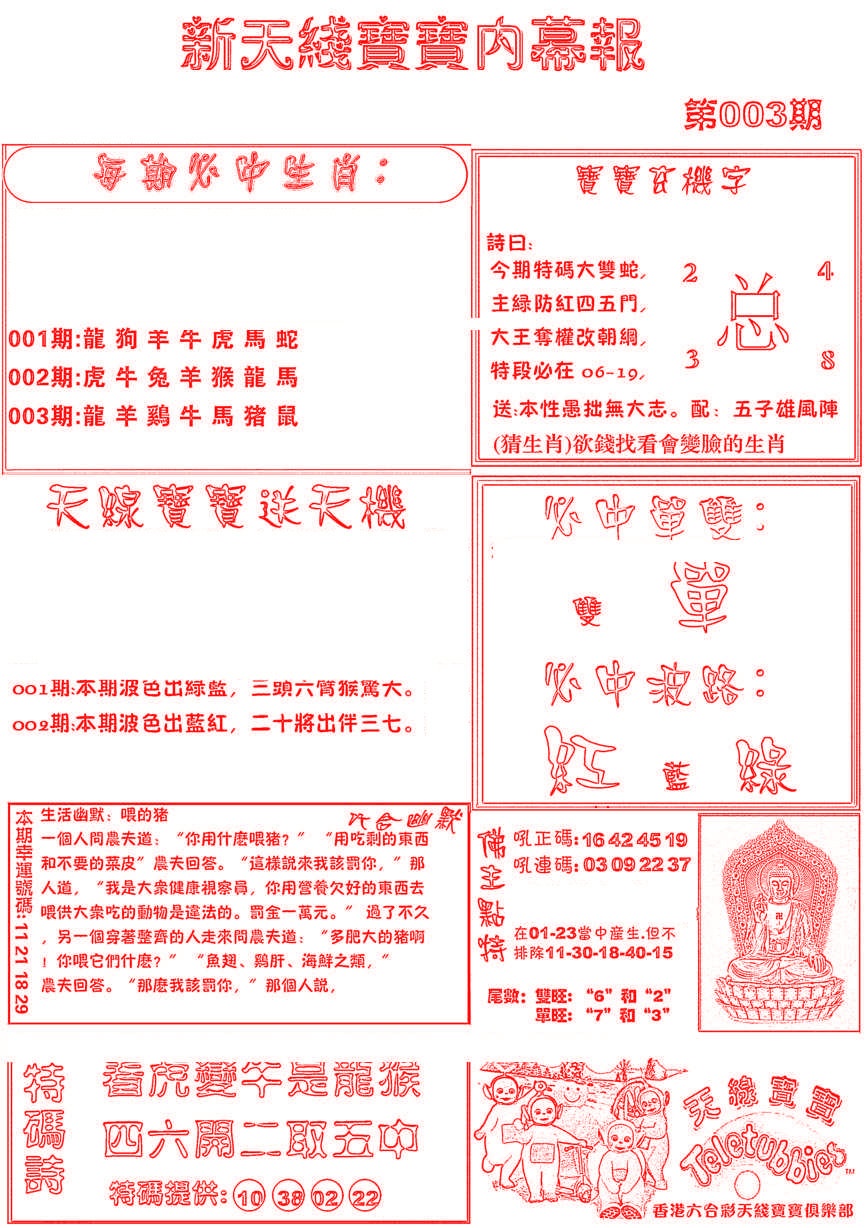 003期新天线宝宝(彩)[图]