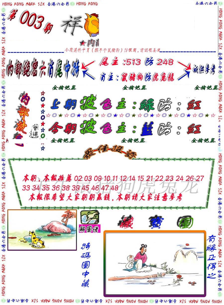 003期金鼠绝密图[图]