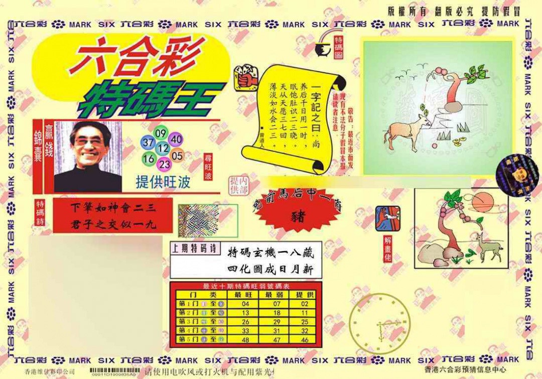 003期心水特码(信封)[图]