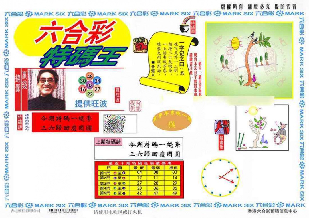 003期特码王(信封)[图]