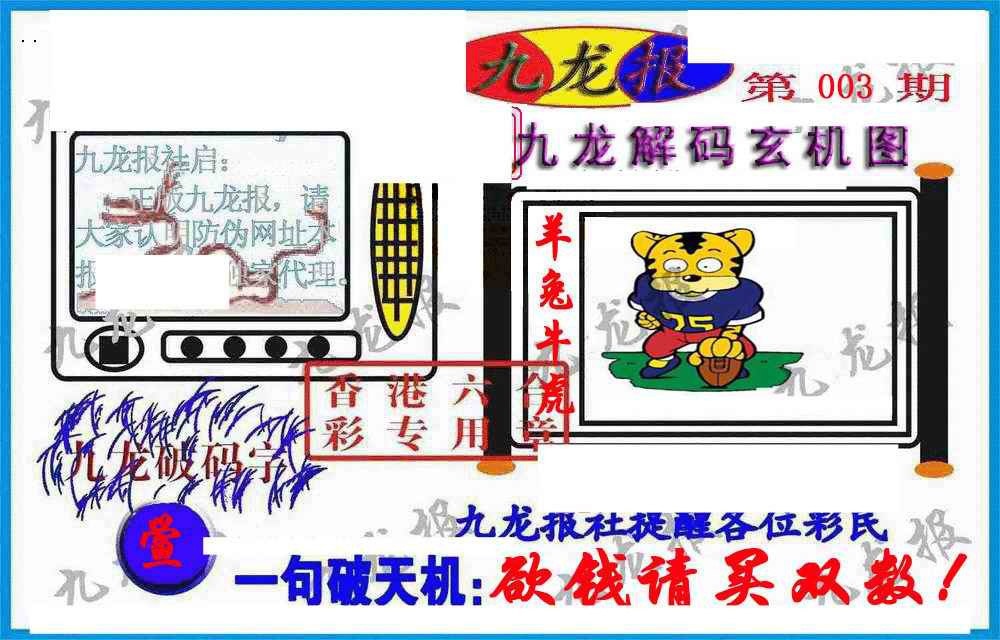 003期九龙报(信封)[图]