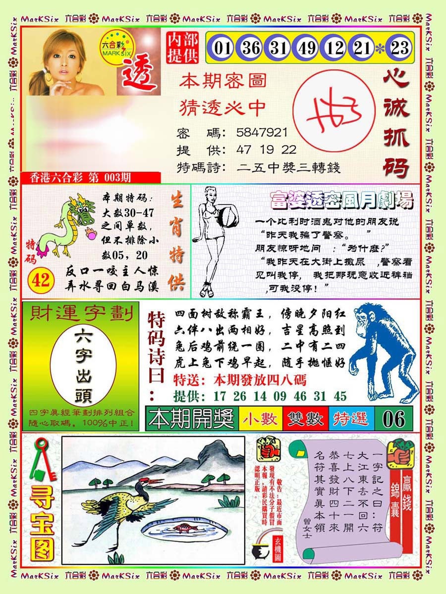 003期富婆透密数[图]