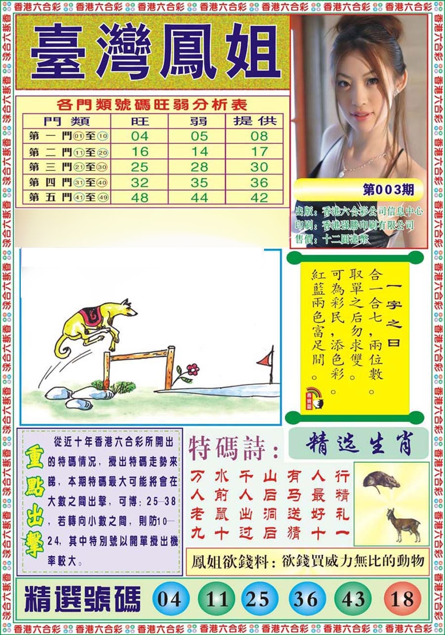 003期台湾凤姐[图]