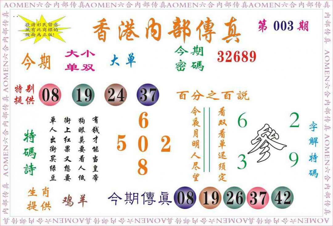 003期内部传真[图]