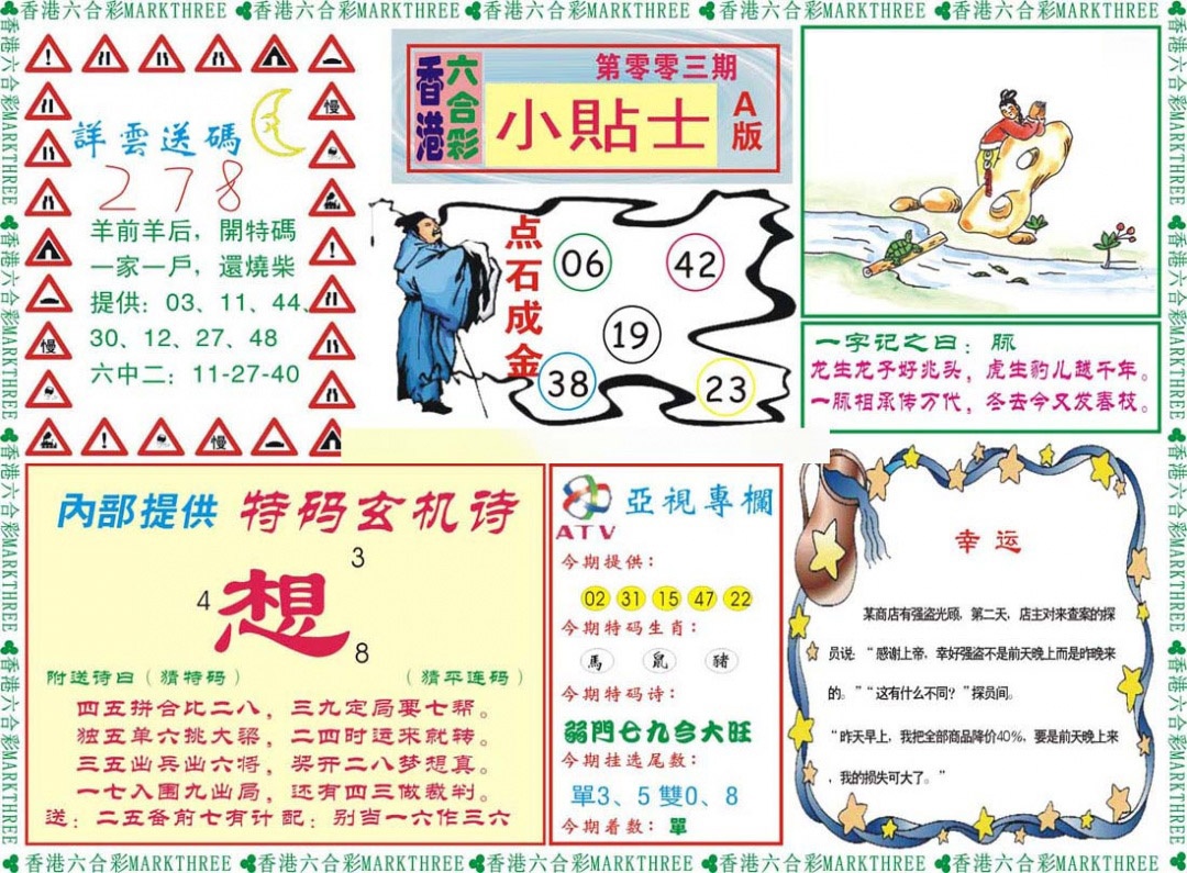 003期小贴士A[图]