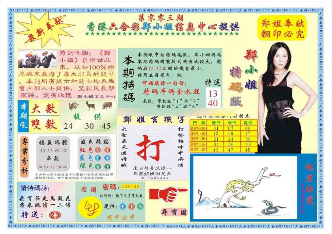 003期郑小姐特码报A[图]