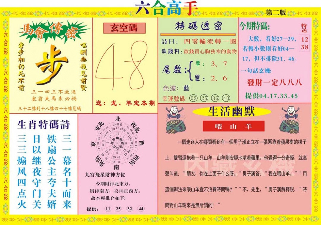 003期六合高手B[图]