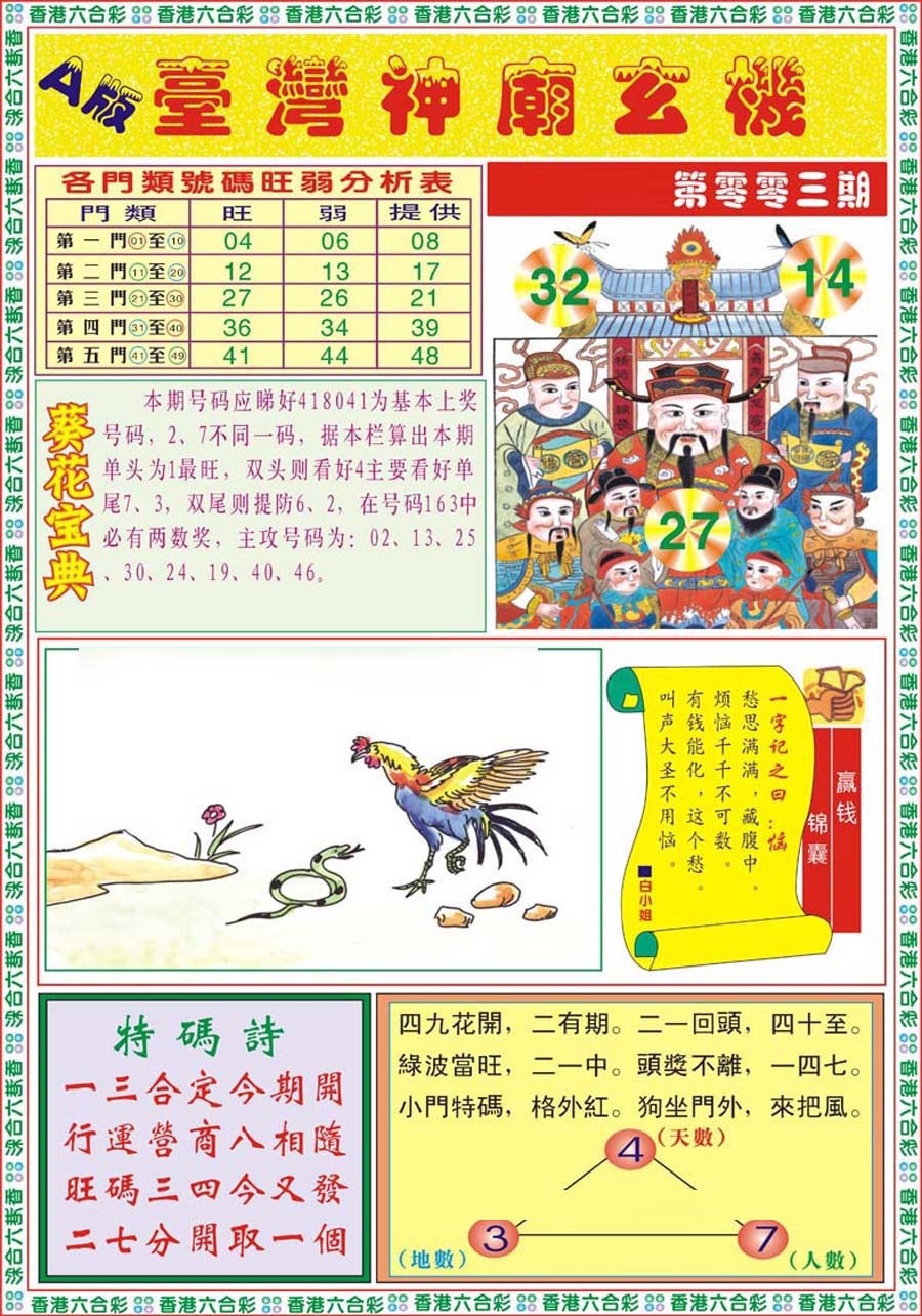 003期台湾神庙A[图]