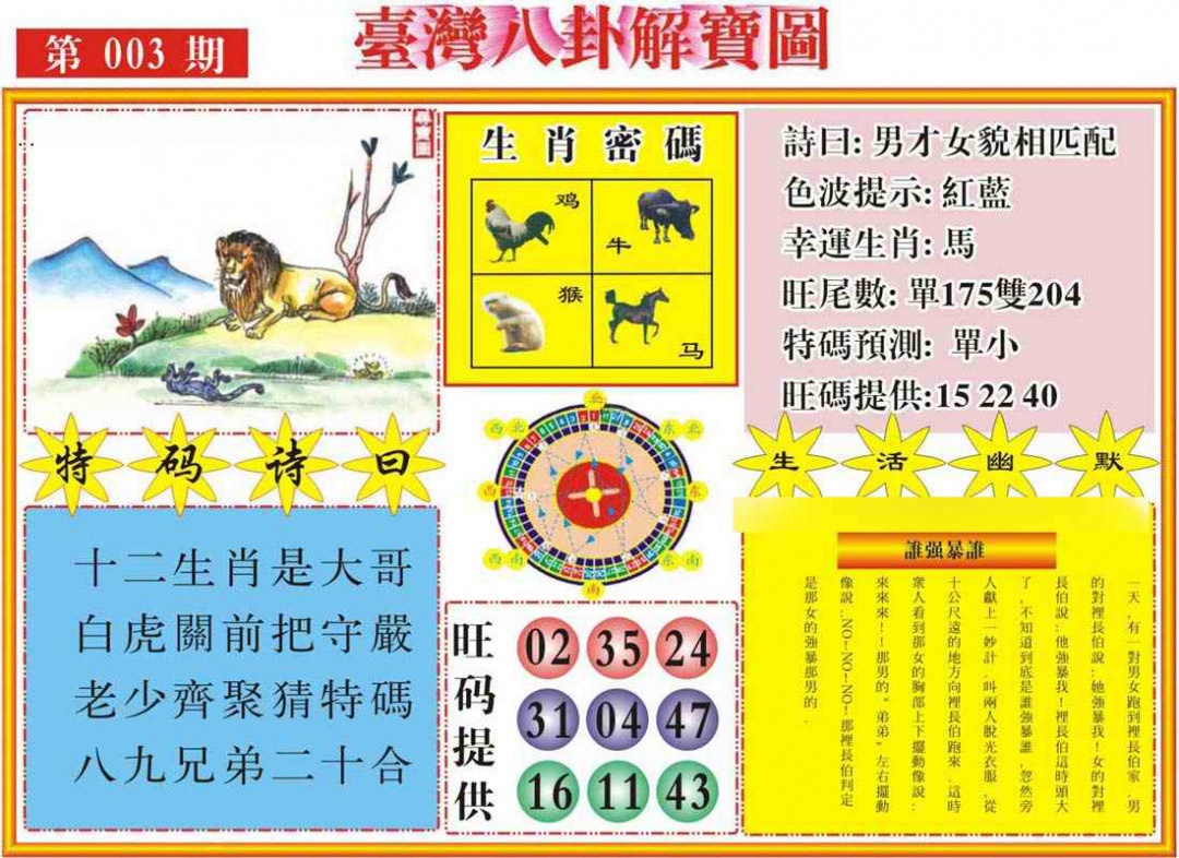 003期台湾八卦解宝图[图]