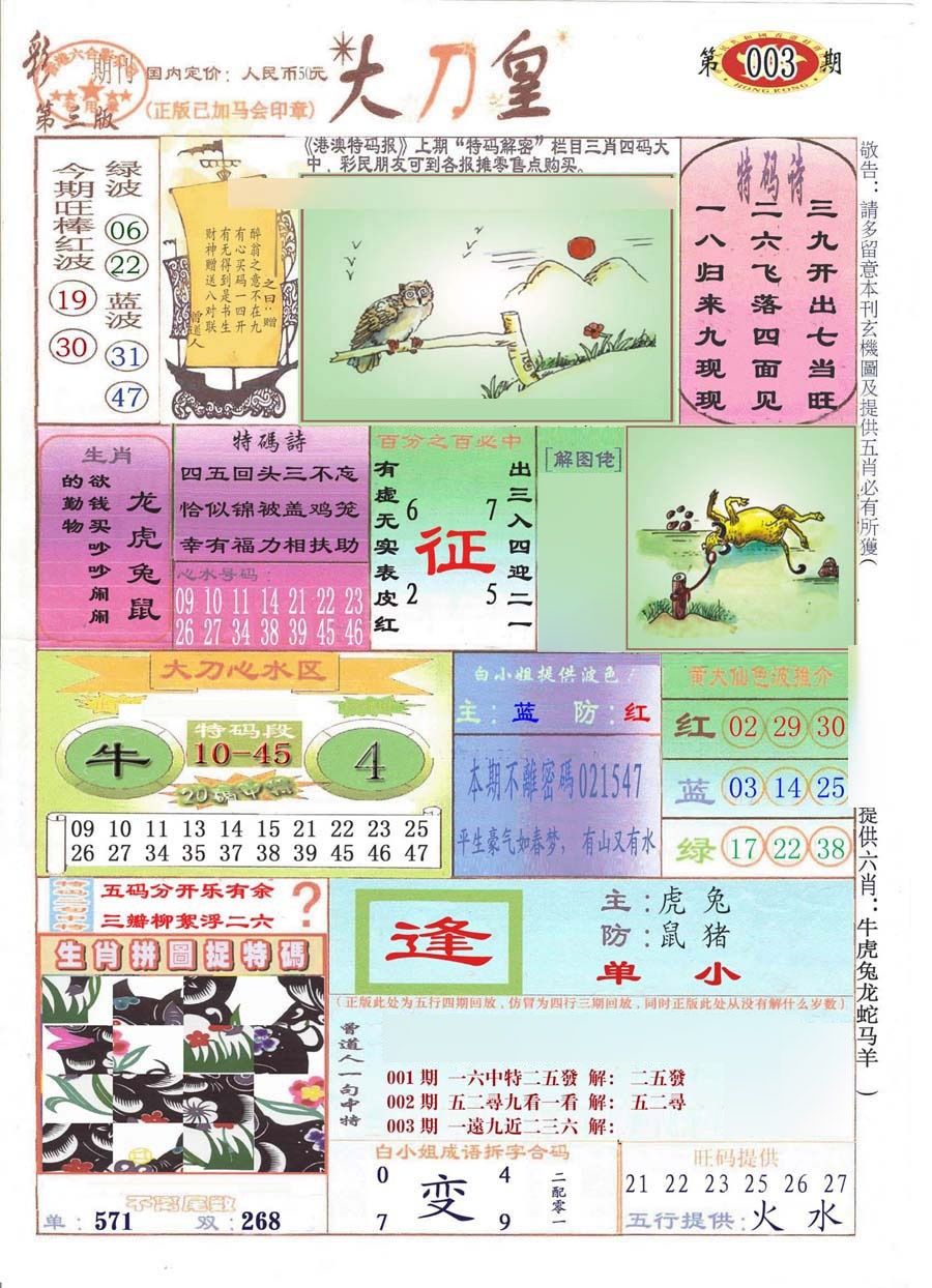 003期大刀皇(彩)[图]