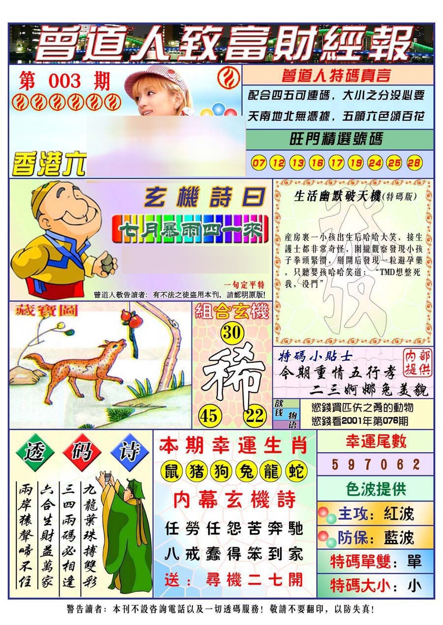 003期曾道人致福财经[图]