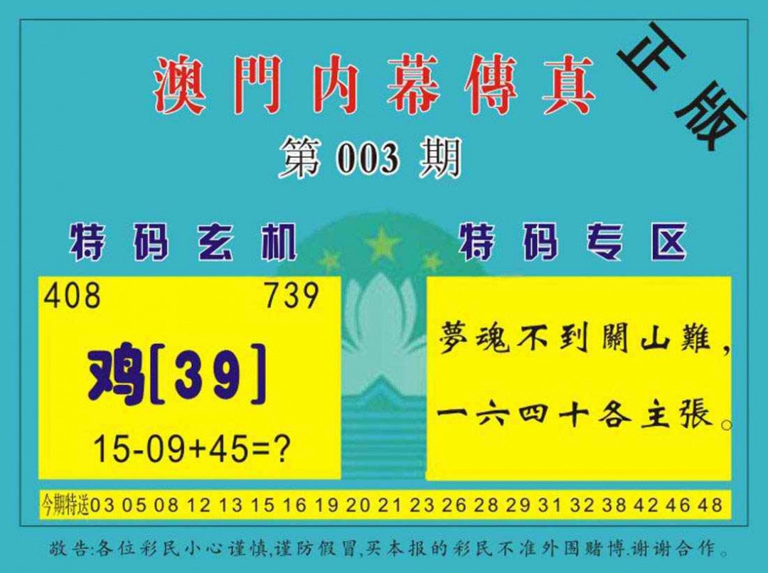 003期澳门内幕传真[图]