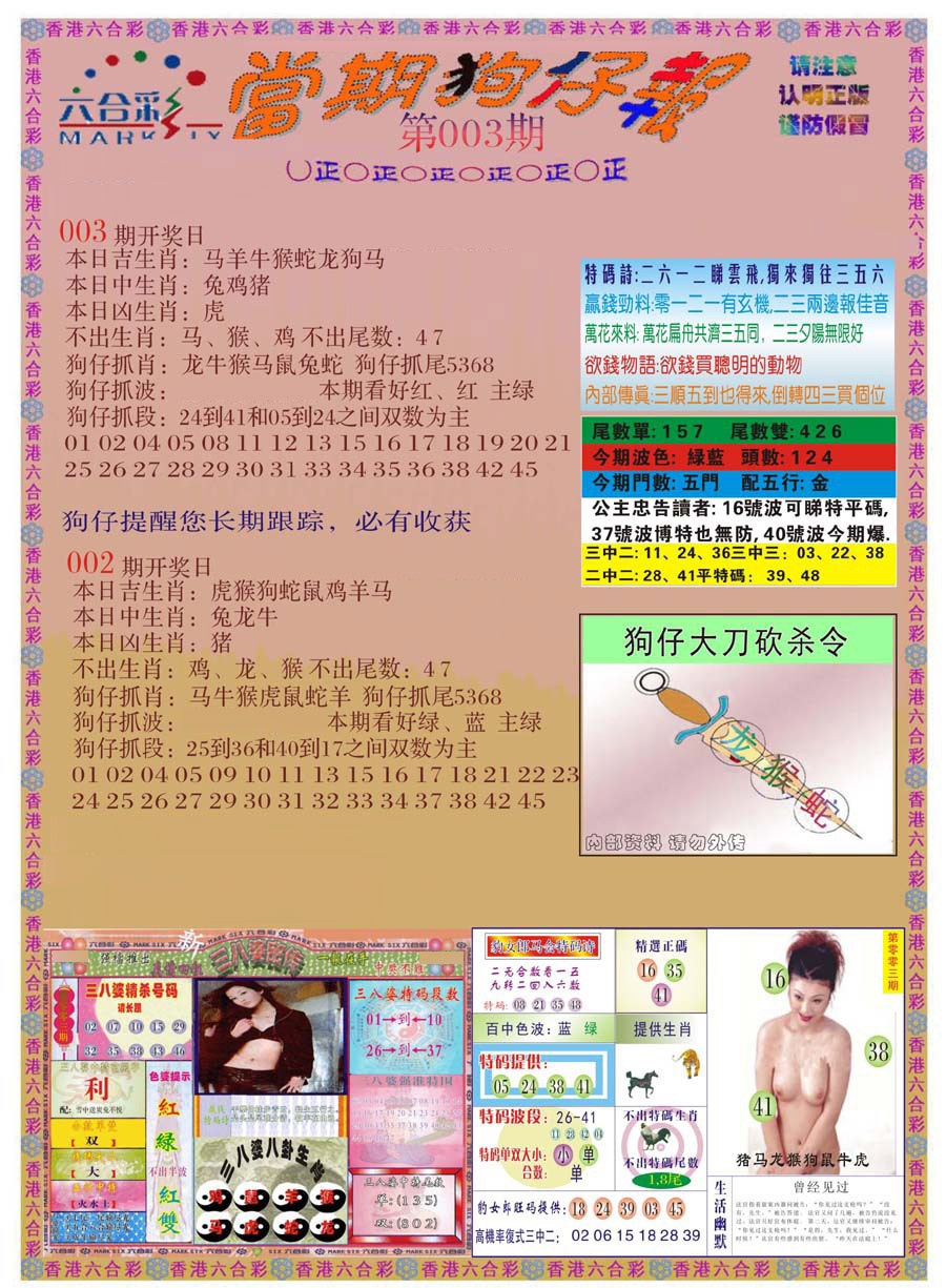 003期当期狗仔版[图]