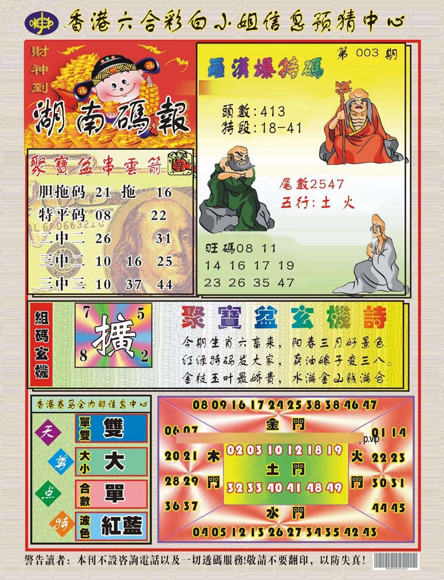 003期湖南码报[图]