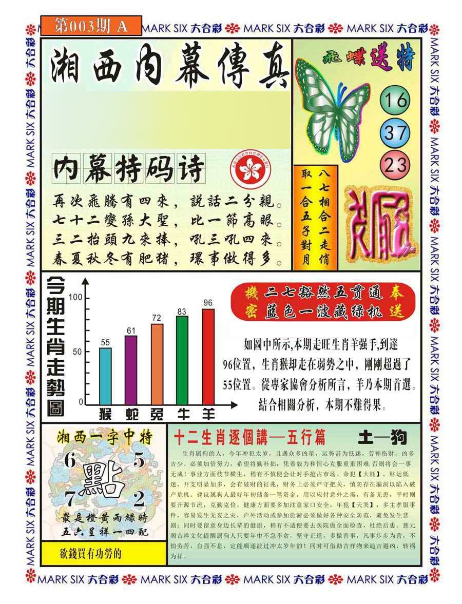 003期湘西内幕传真A[图]