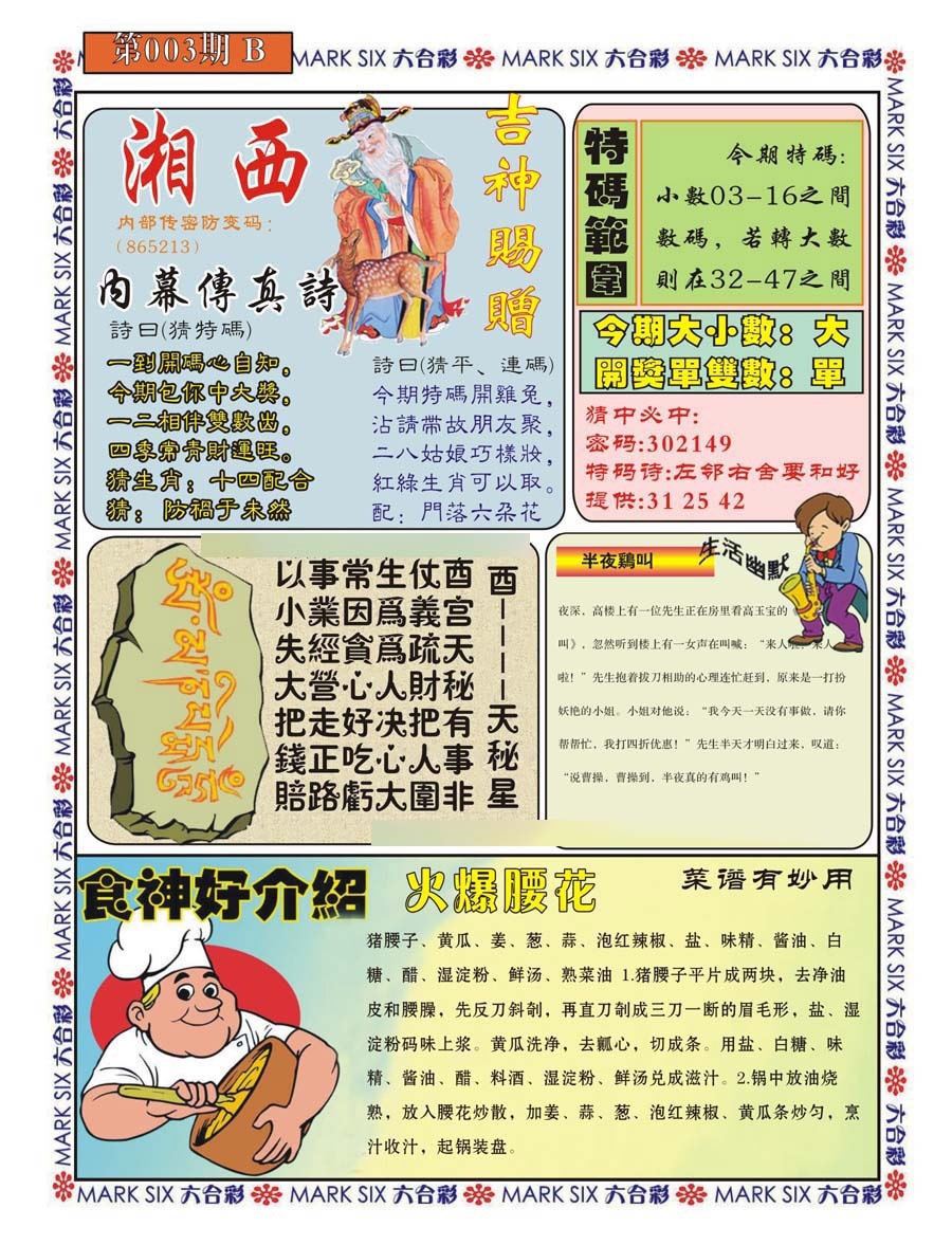 003期湘西内幕传真B[图]