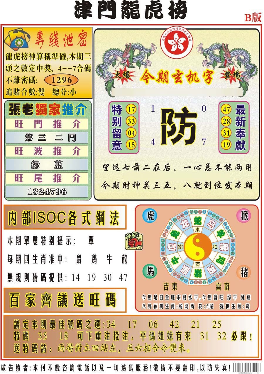 003期津门龙虎榜B[图]