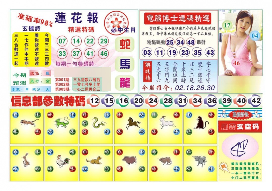 003期莲花报[图]