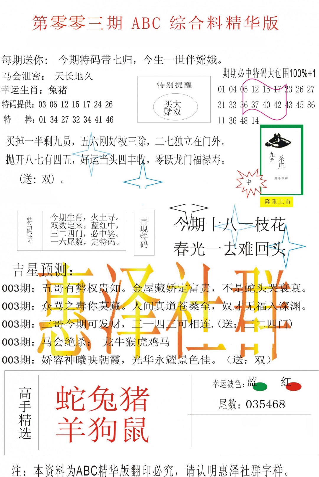 003期ABC综合正版资料[图]