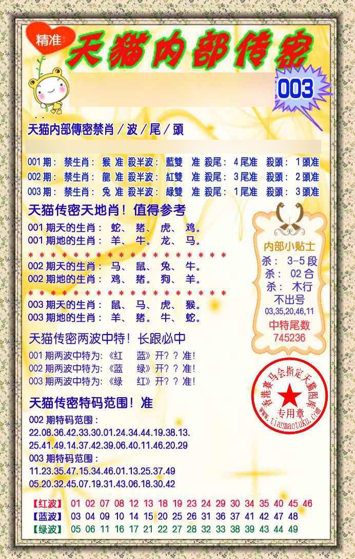 003期内部传密[图]