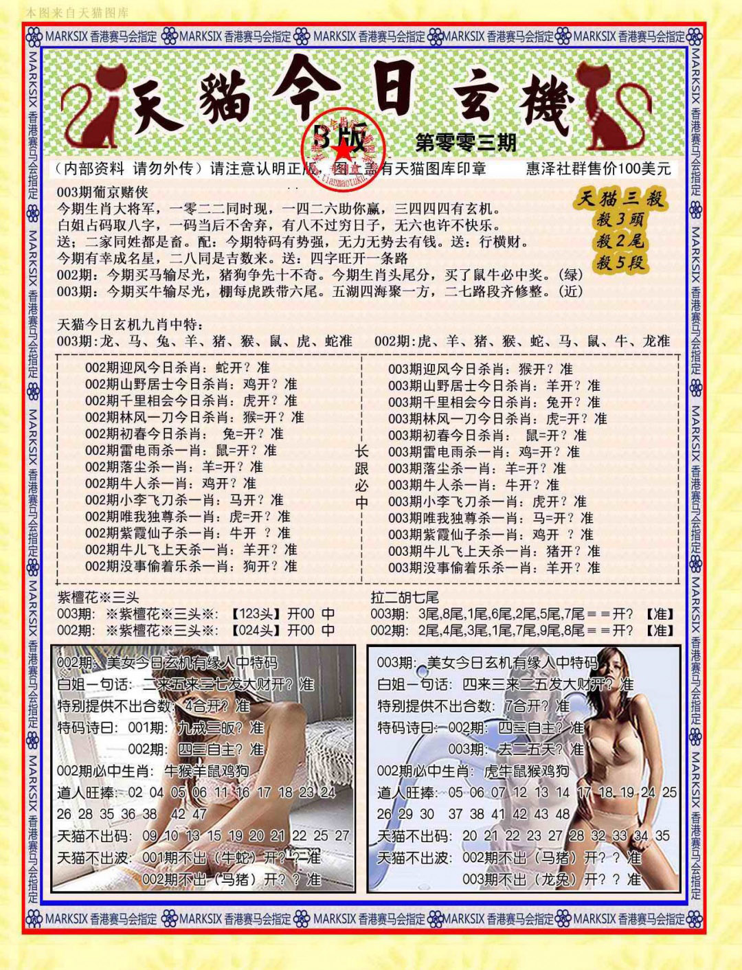 003期今日玄机图B[图]