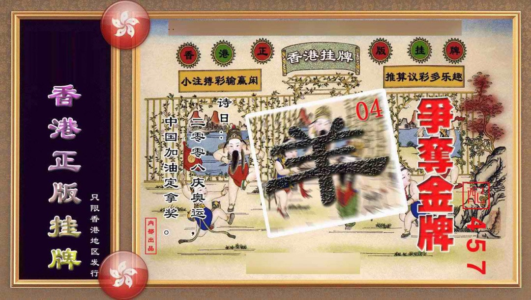 003期香港正版挂牌(另版)[图]