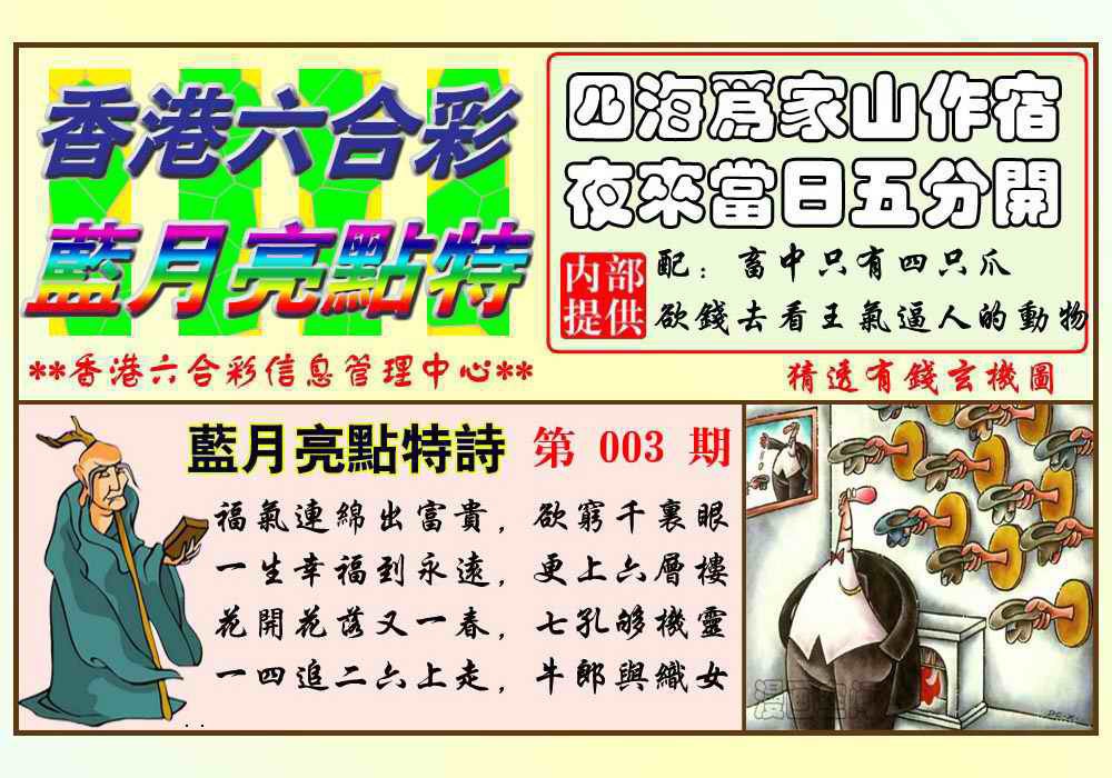 003期蓝月亮点特码(新图)[图]