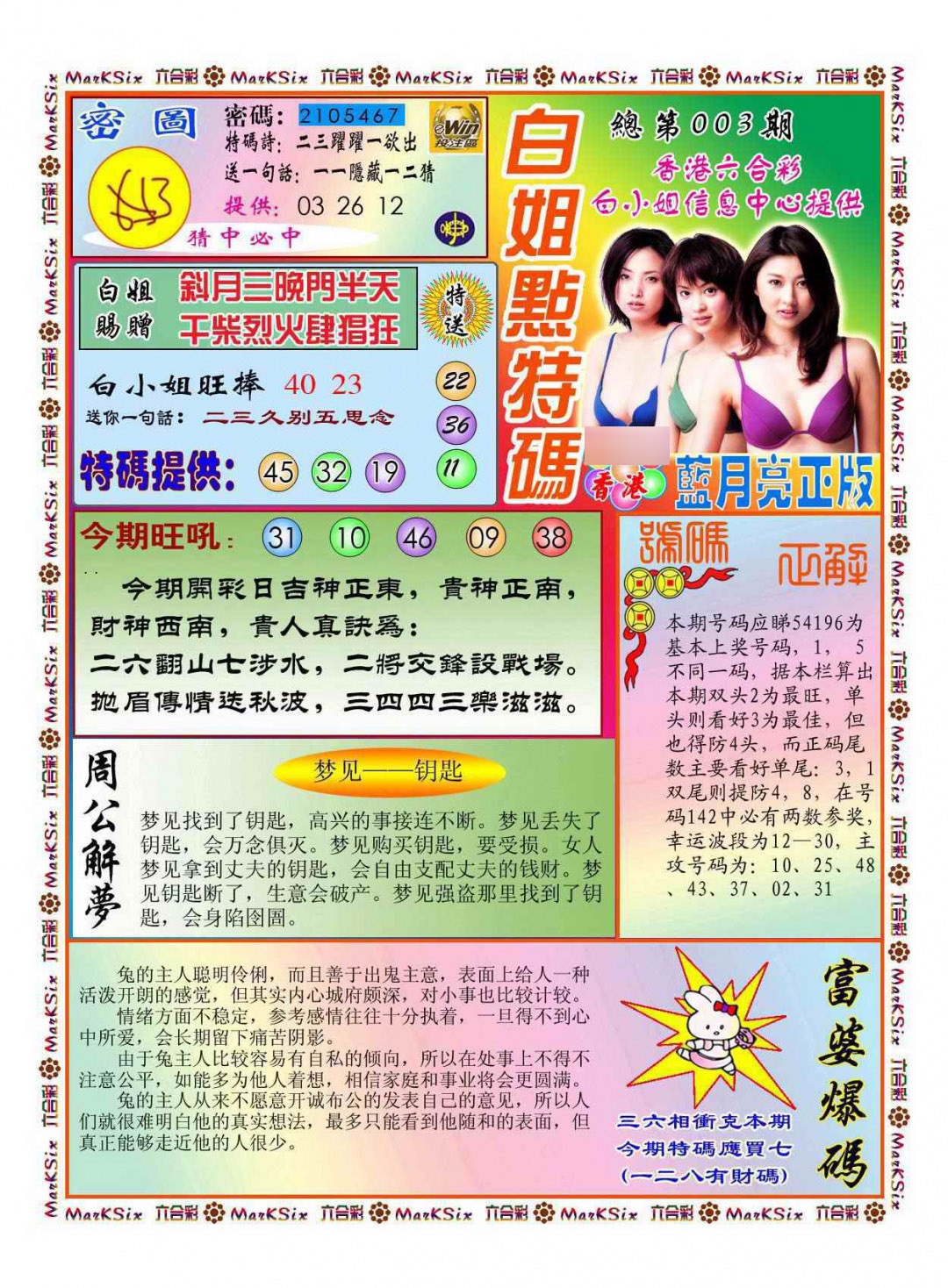 003期白小姐点特码(新图)[图]