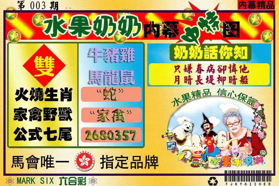 003期水果阿姨内幕[图]