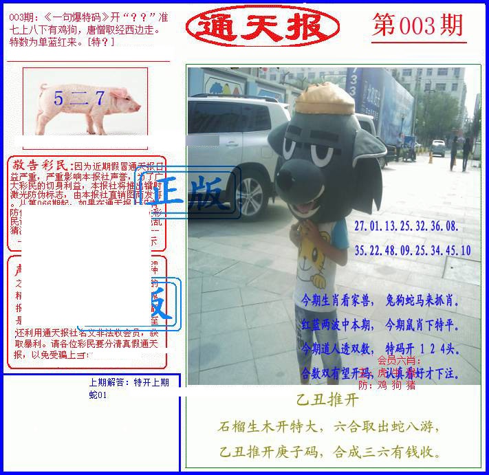 003期另通天报[图]