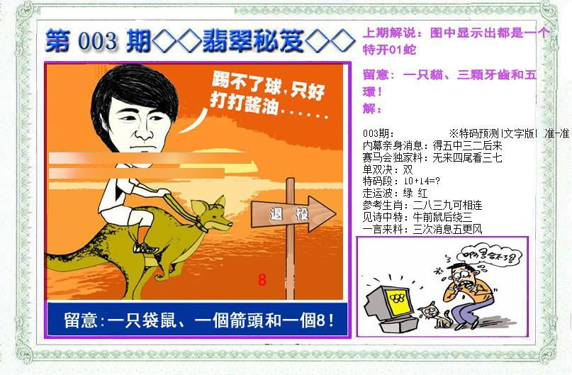 003期另翡翠秘笈(信封)[图]