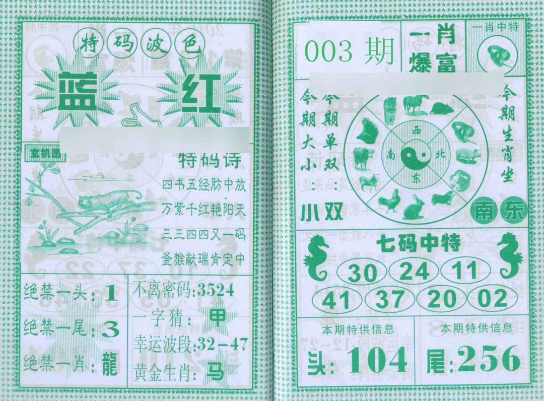 003期一肖爆富[图]